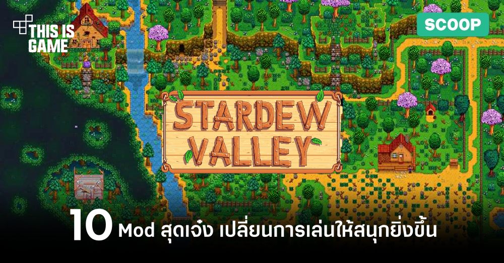 เกม stardew valley full