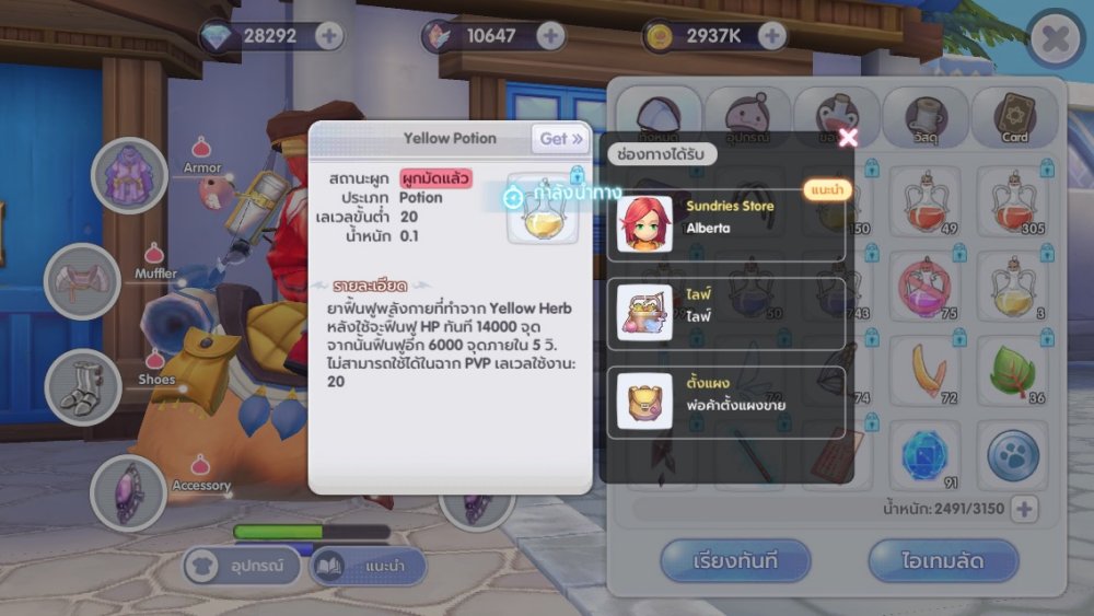 [ROX Tips] เทคนิคจัดการไอเทมในกระเป๋าไม่ให้น้ำหนักเกิน