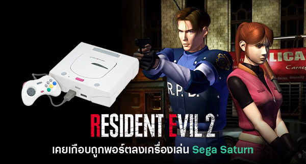 re2 saturn