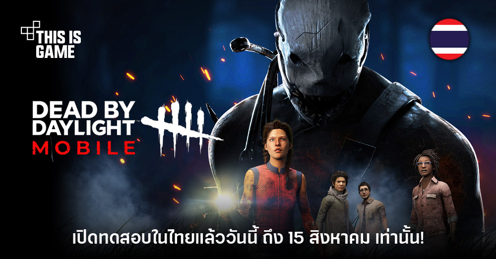 Dead by daylight mobile ошибка аутентификации