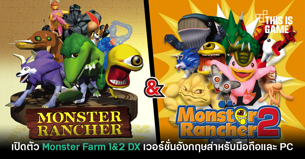 Thisisgame Thailand :: เปิดตัว Monster Farm 1 & 2 Dx เวอร์ชั่นภาษาอังกฤษบน  Pc และมือถือ
