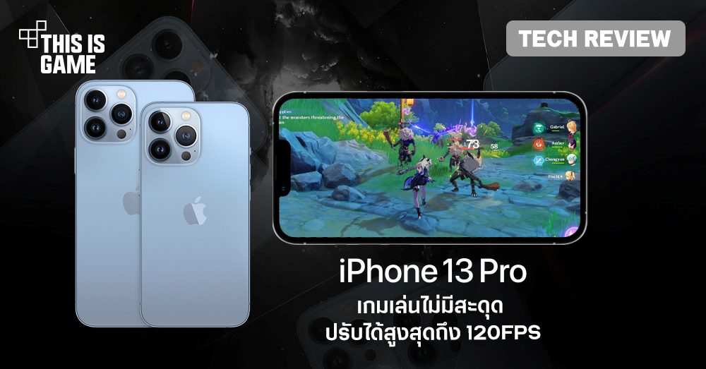 Thisisgame Thailand :: [รีวิว] Iphone 13 Pro Max