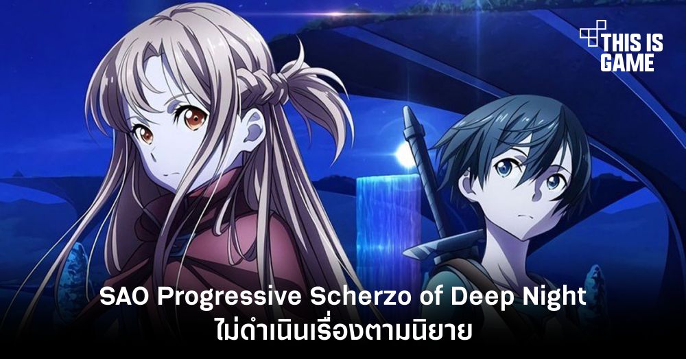 Sword Art Online Progressive: Scherzo of Deep Night - QooApp: Anime Games  Platform