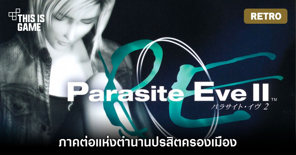 parasite in city rom