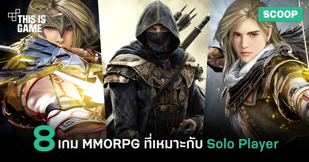 Thisisgame Thailand :: 8 เกม Mmorpg ที่เหมาะกับ Solo Player