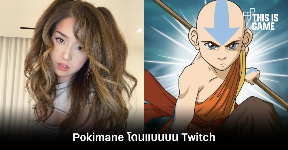 Pokimane banned on Twitch after streaming Avatar: The Last Airbender -  Polygon
