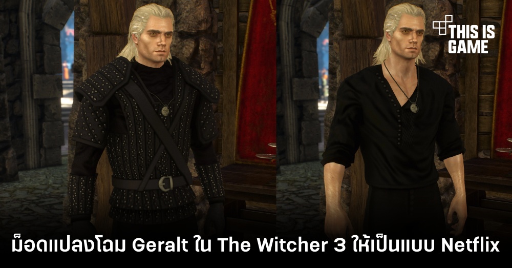 This Is Game Thailand : ม็อดแปลงโฉม Geralt ใน The Witcher 3 ให้ป็น