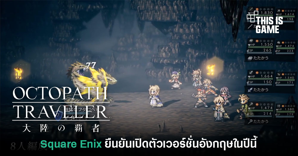 Qoo News] “Octopath Traveler: Champions of the Continent” Release Date  Confirmed on October 28