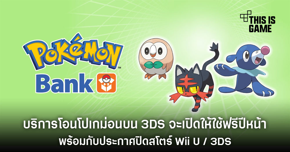 how to get pokemon bank on another 3ds