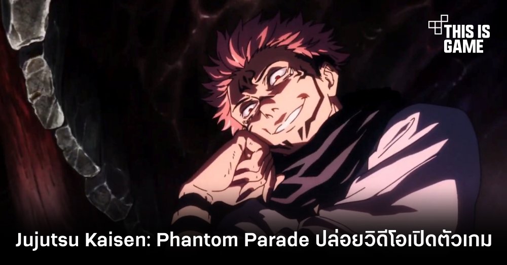 Jujutsu Kaisen Phantom Parade