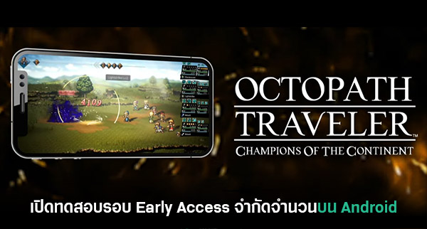 Octopath Traveler: Champions of the Continent launching in Southeast Asia  this December, pre-registration event begins today! - Gamicsoft