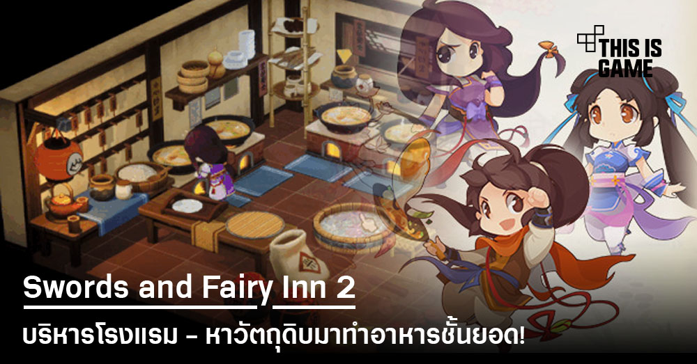 Sword and Fairy Inn 2 for mac download