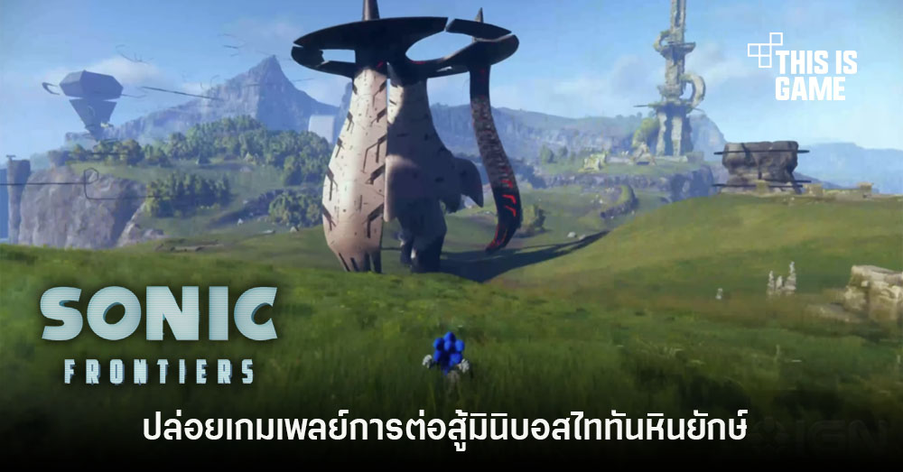 Thisisgame Thailand :: เปิดโผคะแนนรีวิว Sonic Frontiers จาก Metacritic