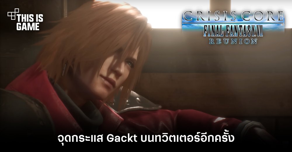 Thisisgame Thailand :: คะแนนรีวิว Final Fantasy XVI ฝั่งผู้เล่นโดน