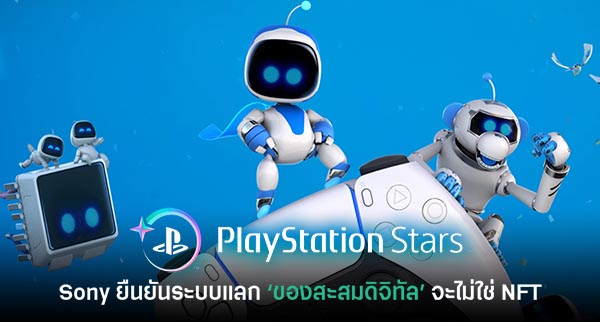 Thisisgame Thailand :: PlayStation Stars