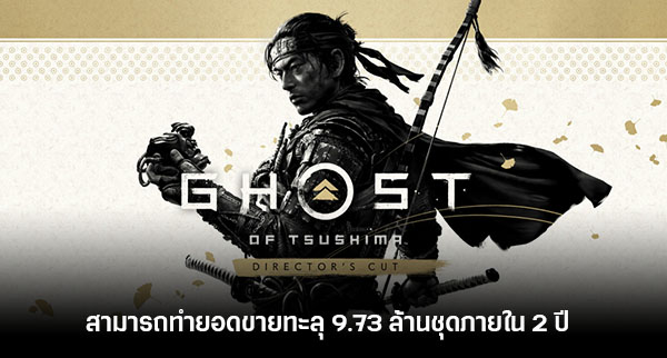 TheGamerWebsite - Tsushima Island Selling Official Ghosts Of Tsushima  Merchandise - ข่าวสารบน Steam