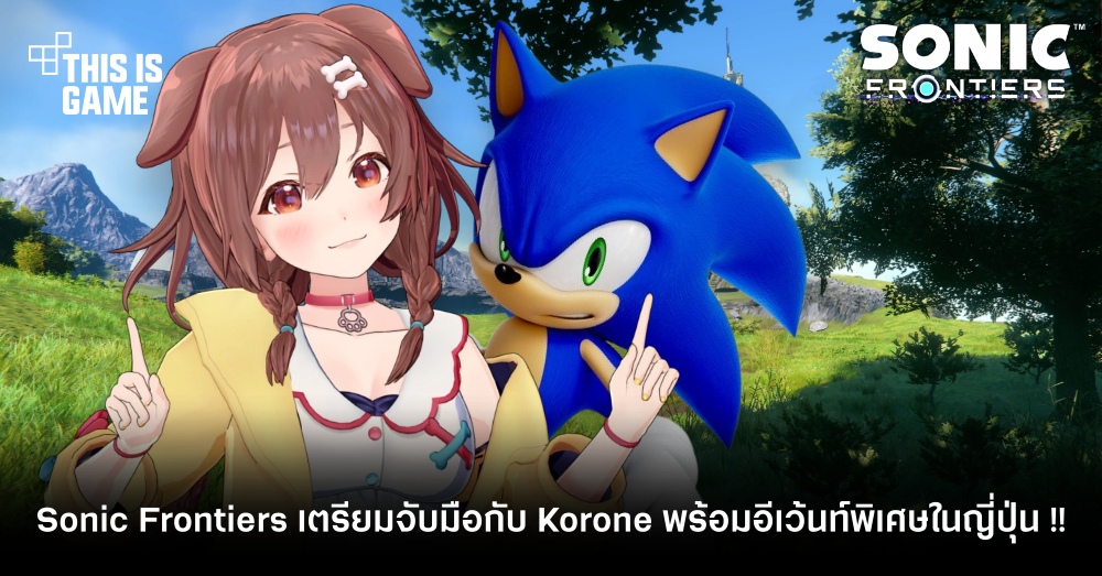 Thisisgame Thailand :: เปิดโผคะแนนรีวิว Sonic Frontiers จาก Metacritic