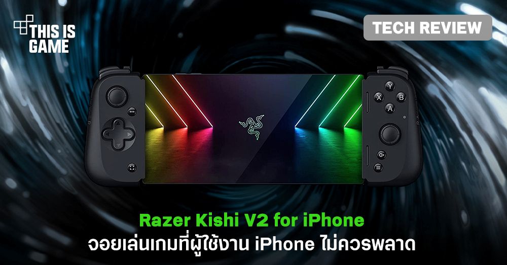 Thisisgame Thailand รีวิว Razer Kishi V2 For Iphone 9747