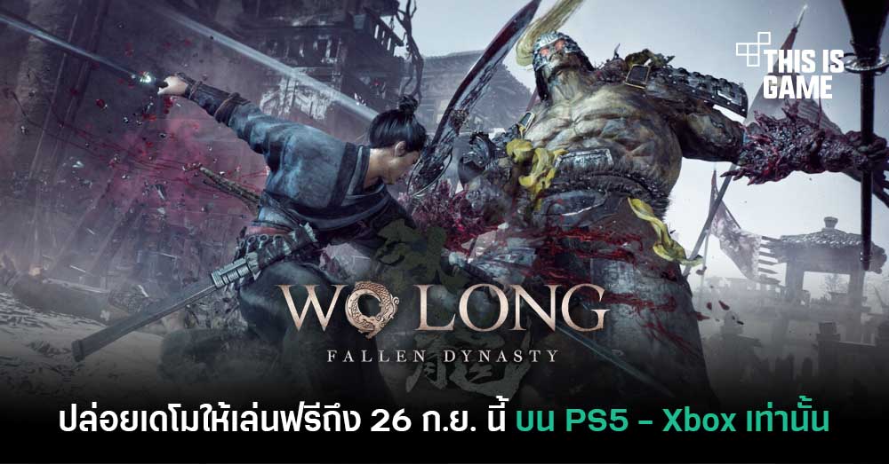 Thisisgame Thailand :: Wo Long: Fallen Dynasty ปล่อยเดโมบน PS5 และ Xbox Series X|S