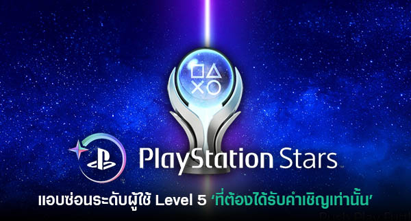 Thisisgame Thailand :: PlayStation Stars