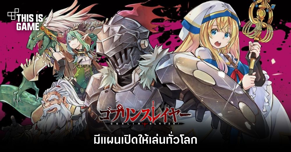 Goblin Slayer - Endless Hunting 