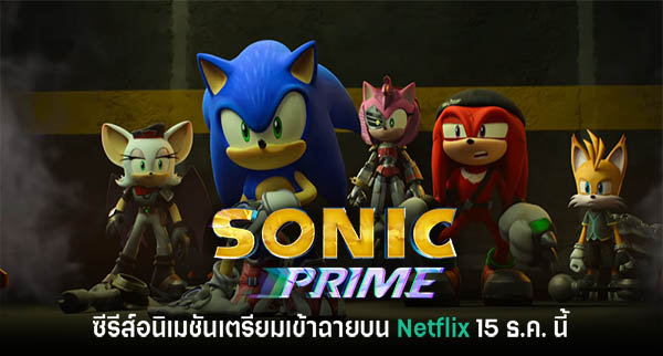 Thisisgame Thailand :: อย่างเอา! Sonic Prime ตอนแรกจะฉายบน Roblox