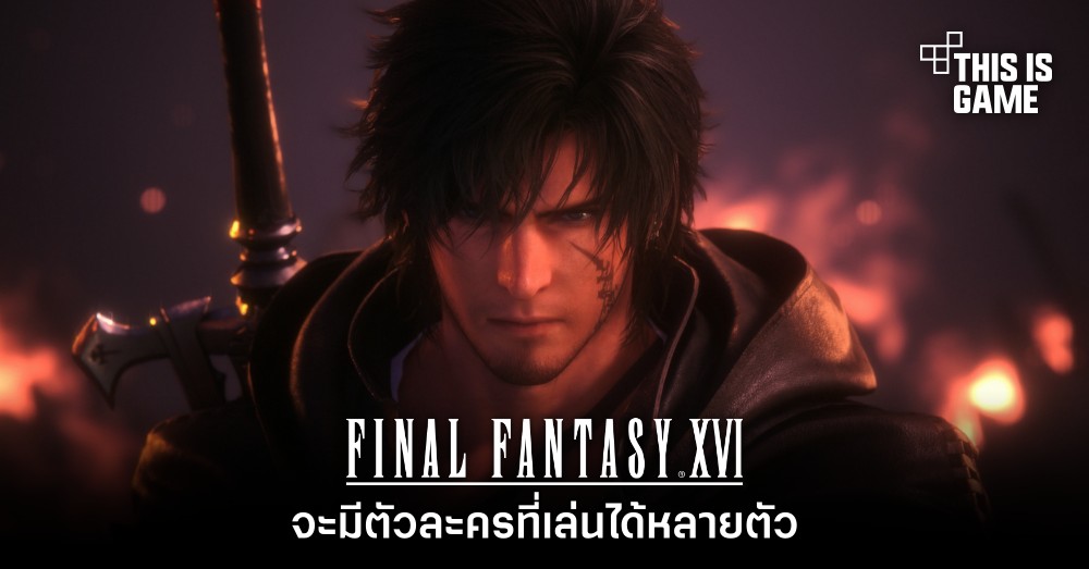 Thisisgame Thailand :: คะแนนรีวิว Final Fantasy XVI ฝั่งผู้เล่นโดน