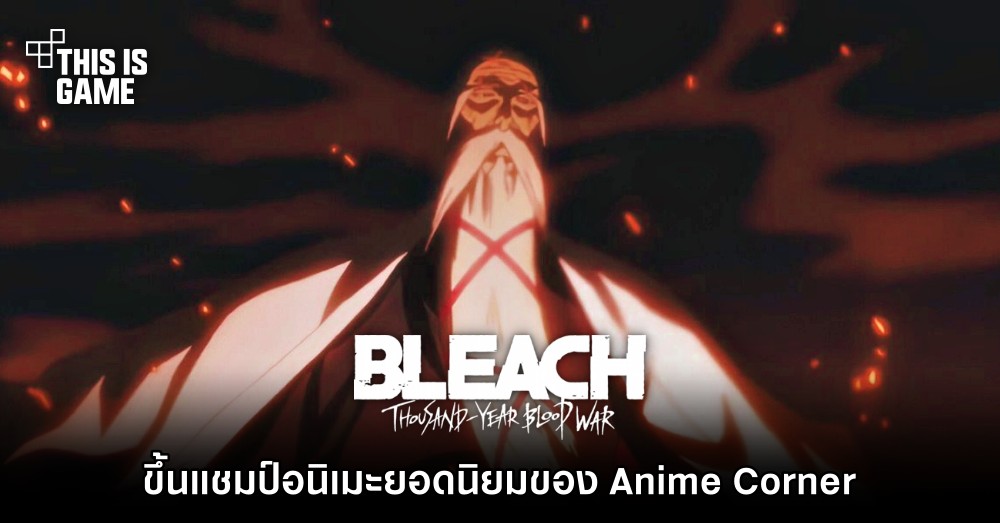 BLEACH: TYBW Anime Dominates Fall 2022 Ranking Week 7 After Yamamoto vs  Yhwach - Anime Corner
