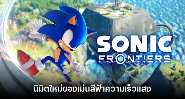 Thisisgame Thailand :: เปิดโผคะแนนรีวิว Sonic Frontiers จาก Metacritic