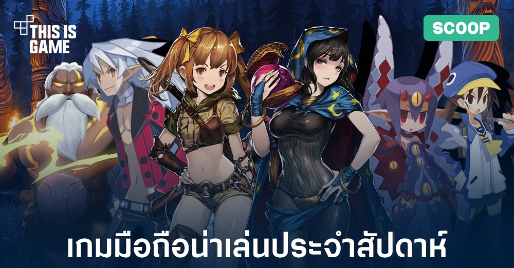 This Is Game Thailand เกมมือถือน่าเล่นประจำสัปดาห์นี้ ข่าว รีวิว พรีวิว เกี่ยวกับเกม 0368