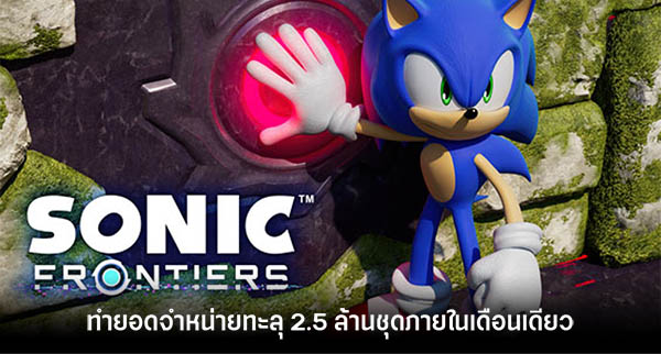 Thisisgame Thailand :: เปิดโผคะแนนรีวิว Sonic Frontiers จาก Metacritic