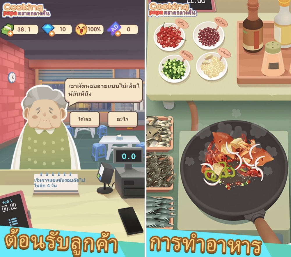 Cooking Papa:Cookstar – Apps no Google Play