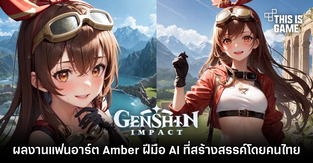 This Is Game Thailand : ผลงานแฟนอาร์ต Amber จาก Genshin Impact ฝีมือ AI ...