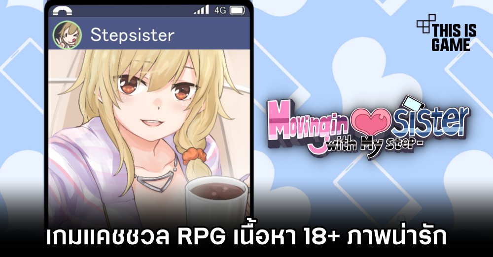 This Is Game Thailand : Moving in with my Step-Sister เกมแคชชวล RPG