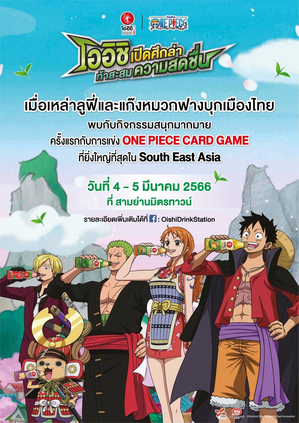 รวมพลชาวหมวกฟาง! One Piece ประกาศจัดอีเวนท์ใหญ่ทั่วโลก รวมทั้งในไทยด้วย