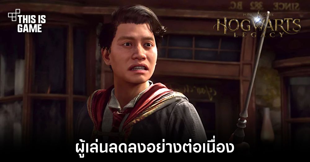 Hogwarts Legacy กำลังจะกลายเป็นเกมของ WB Games ที่เปิดตัวได้ยิ่ง