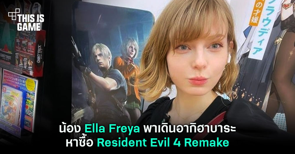 ella freya plays resident evil｜TikTok Search