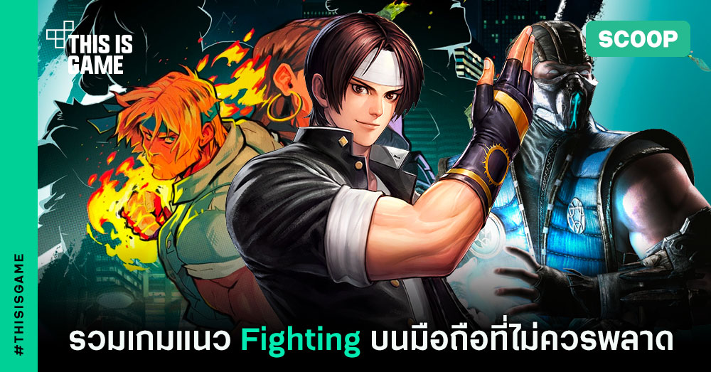 Thisisgame Thailand :: รวมเกมแนว Fighting บนมือถือที่ไม่ควรพลาด