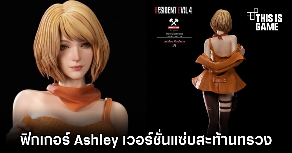 Manufacture x Hyperspace Studio Resident Evil 4 Ashley Graham