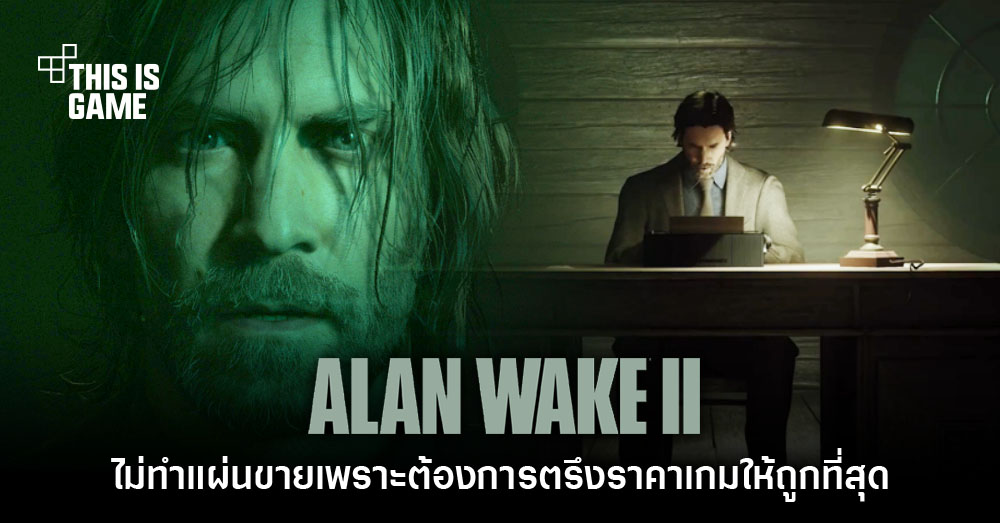 Thisisgame Thailand :: เปิดโผคะแนน Alan Wake 2 จาก Metacritic  ฟาดแง่บวกถล่มทลาย