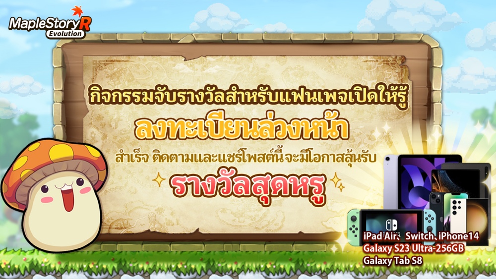 'MapleStory R: Evolution' เซิร์ฟเวอร์เอเชียตะวันออกเฉียงใต้ เตรียมเปิด CBT เร็ว ๆ นี้!