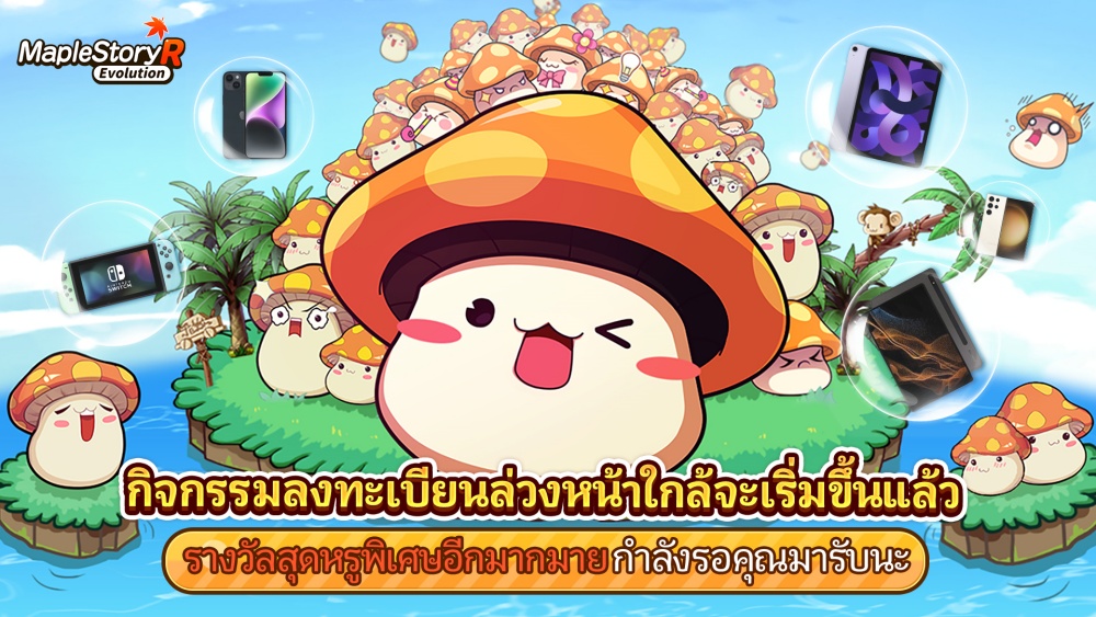 'MapleStory R: Evolution' เซิร์ฟเวอร์เอเชียตะวันออกเฉียงใต้ เตรียมเปิด CBT เร็ว ๆ นี้!