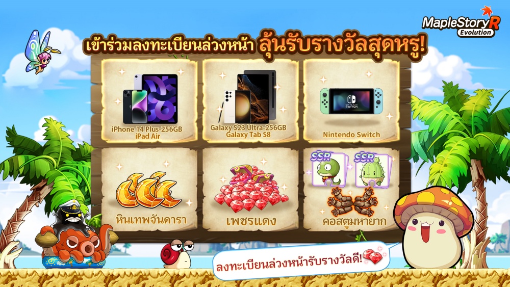 'MapleStory R: Evolution' เซิร์ฟเวอร์เอเชียตะวันออกเฉียงใต้ เตรียมเปิด CBT เร็ว ๆ นี้!
