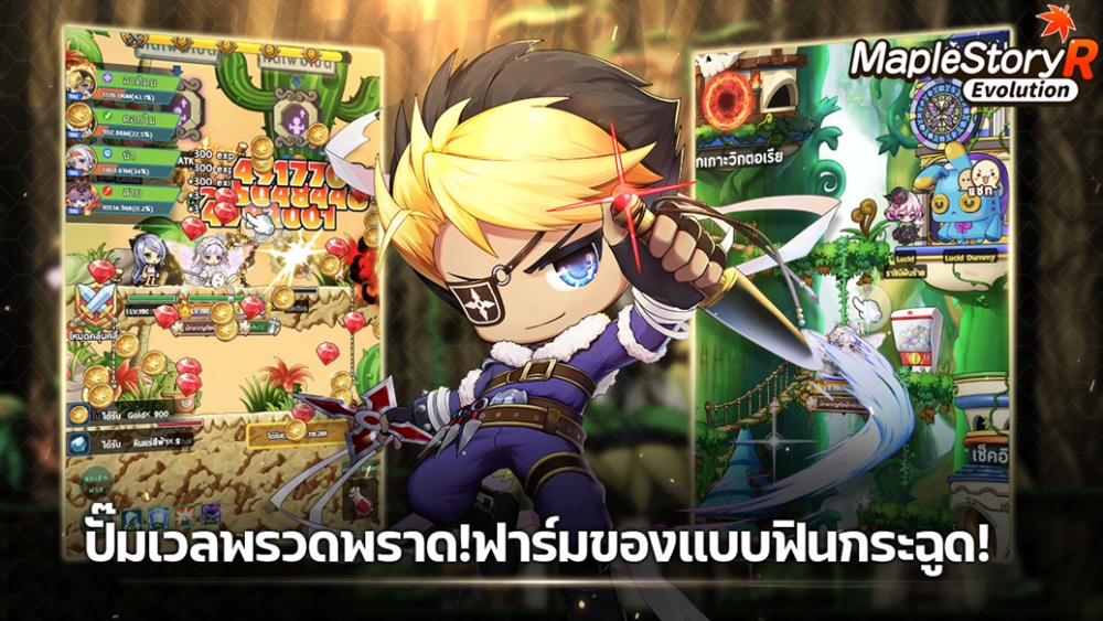 'MapleStory R: Evolution' เซิร์ฟเวอร์เอเชียตะวันออกเฉียงใต้ เตรียมเปิด CBT เร็ว ๆ นี้!