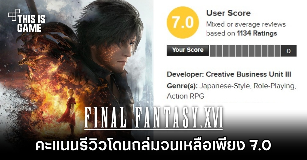 Thisisgame Thailand :: คะแนนรีวิว Final Fantasy XVI ฝั่งผู้เล่นโดน