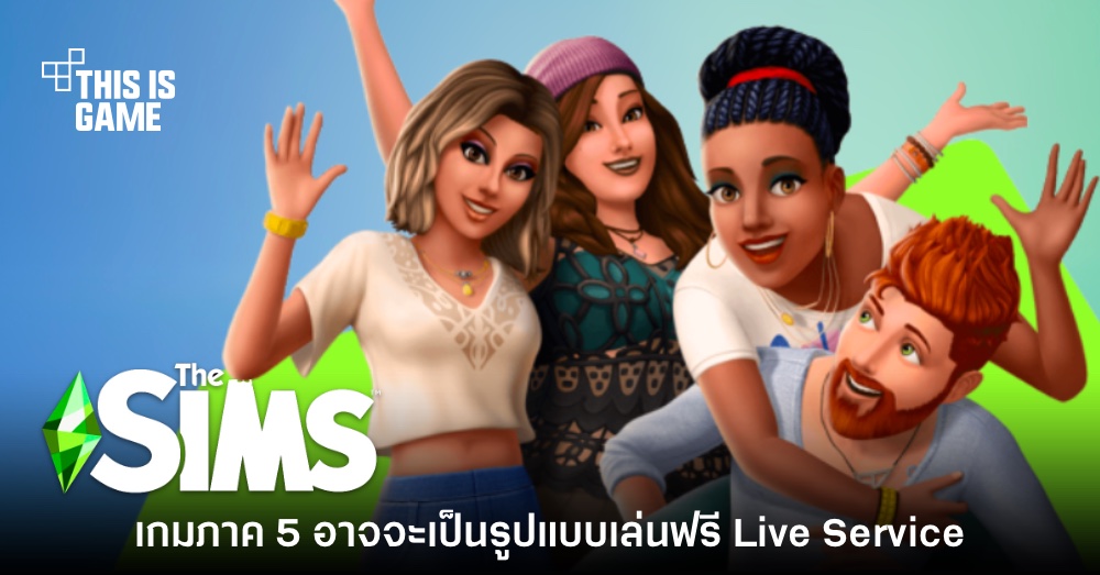 The Sims Thailand - วอท เดอะ ภาค 5 จะมาปีนี้จริงดิ~?! Instant Gaming  ขึ้นหน้าเว็บ The Sims 5 พร้อมวันวางจำหน่ายภายในปี 2023 ~  ยังไม่มีการยืนยันใดๆจากทางการ ~ ภาพปกเป็นแค่ placeholder  ตัดต่อจากภาคปัจจุบันเฉยๆ