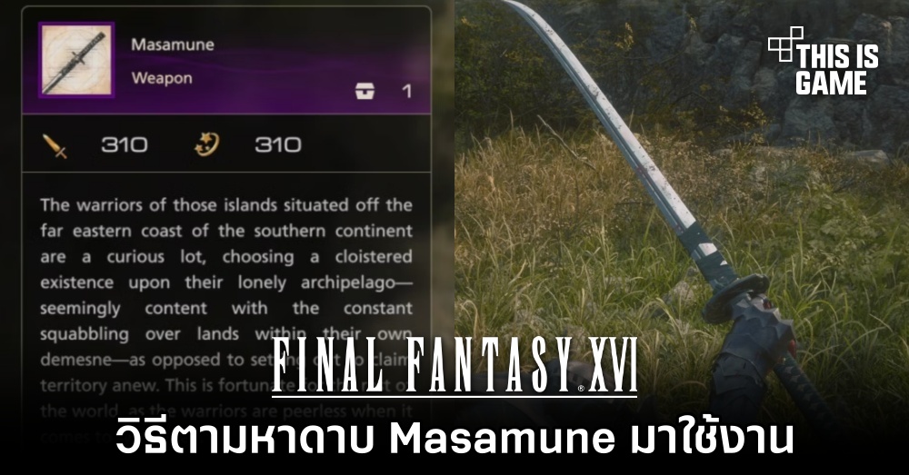 Final Fantasy 16: How To Get The Masamune