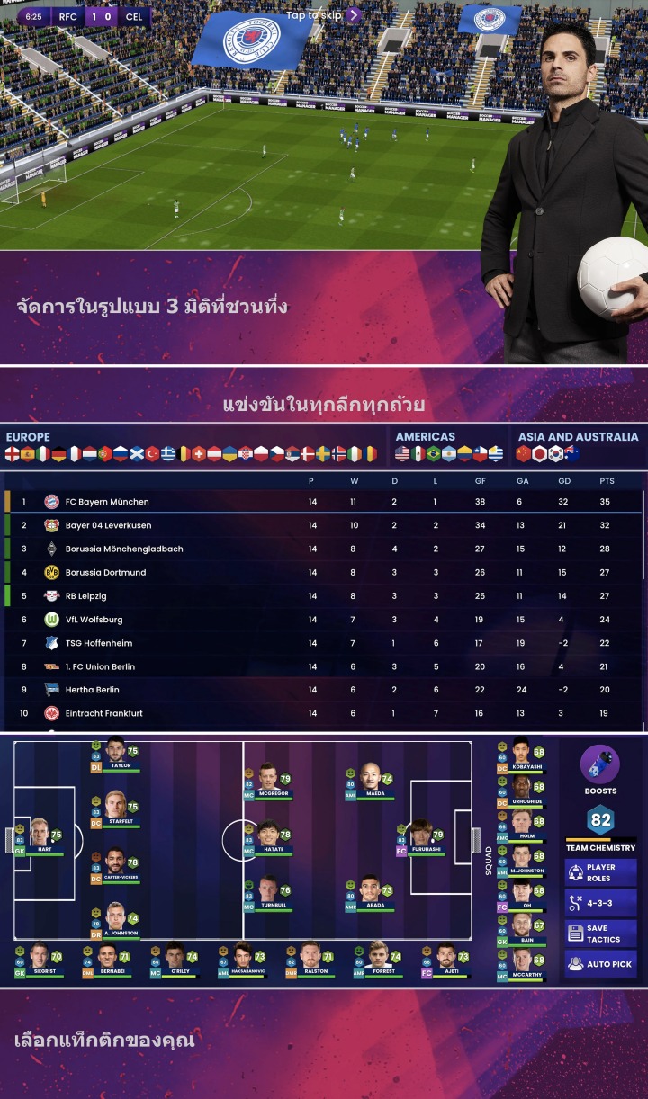 Soccer Manager 2024 เปิดให้ลงทะเบียนล่วงหน้าบนสโตร์ไทยแล้ว