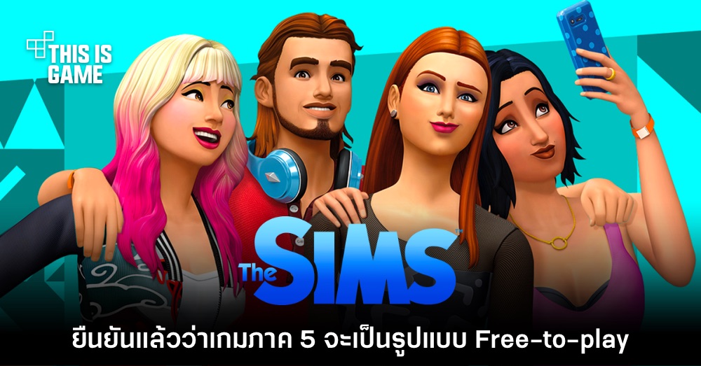 The Sims Thailand - วอท เดอะ ภาค 5 จะมาปีนี้จริงดิ~?! Instant Gaming  ขึ้นหน้าเว็บ The Sims 5 พร้อมวันวางจำหน่ายภายในปี 2023 ~  ยังไม่มีการยืนยันใดๆจากทางการ ~ ภาพปกเป็นแค่ placeholder  ตัดต่อจากภาคปัจจุบันเฉยๆ