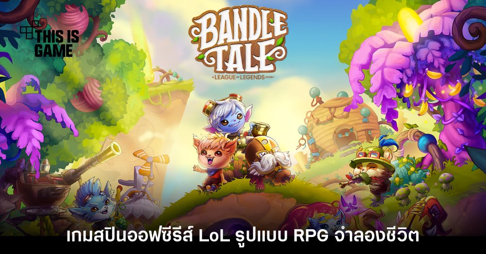 Bandle Tale: A League of Legends Story